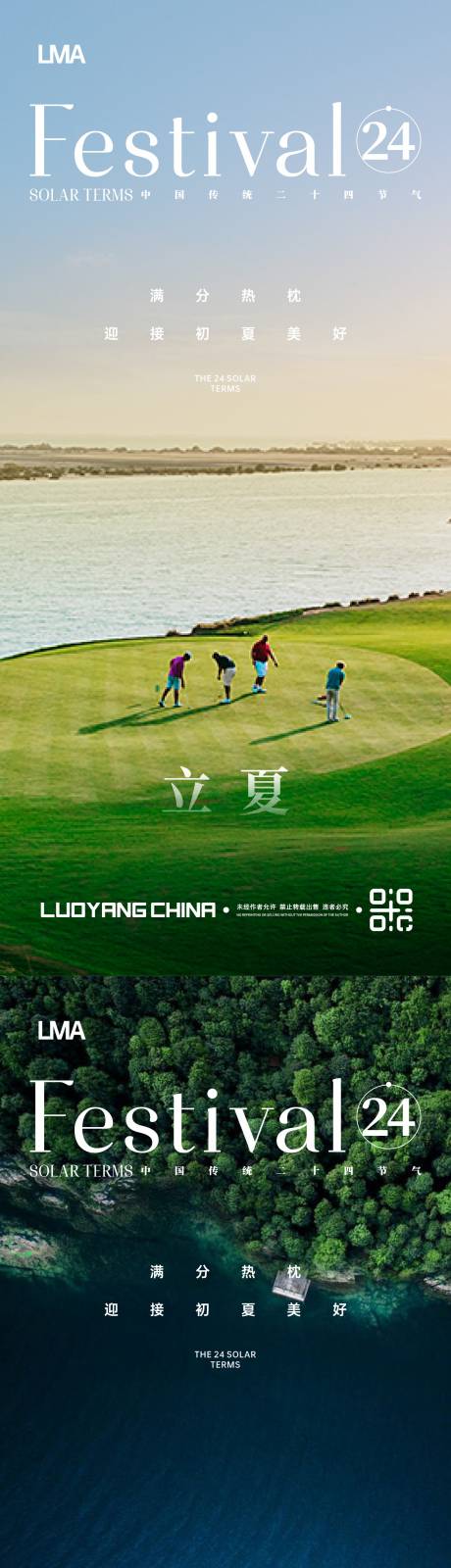 源文件下载【享设计】搜索编号：44420015688627288【地产立夏节日节气夏天物语价值点刷屏】