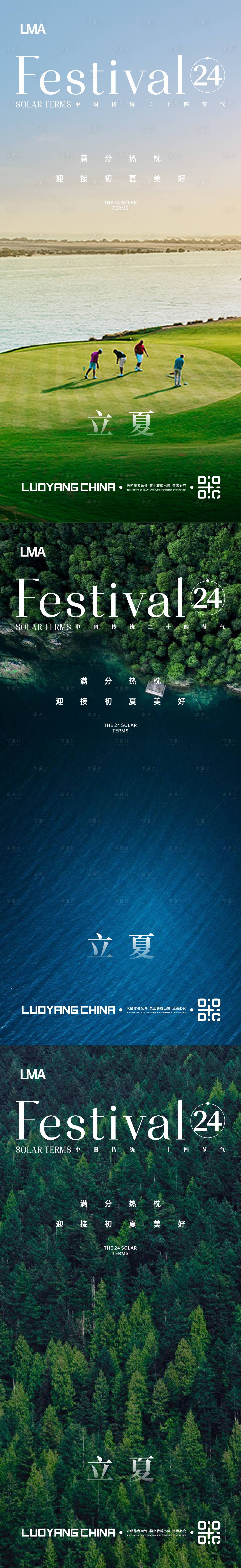 源文件下载【享设计】搜索编号：44420015688627288【地产立夏节日节气夏天物语价值点刷屏】