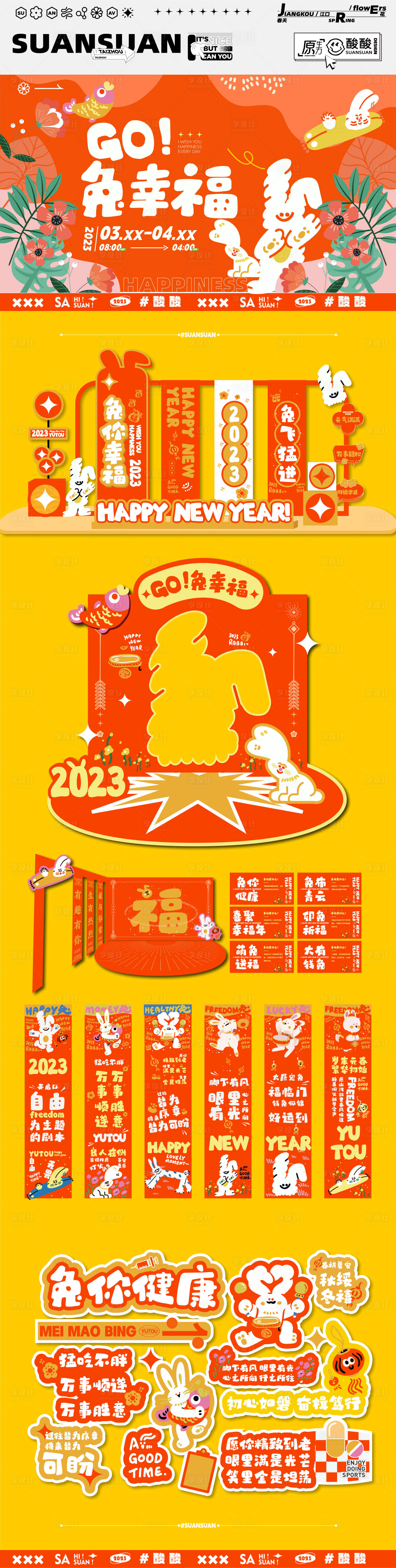 源文件下載【享設計】搜索編號：32100015594282489【兔年活動物料】