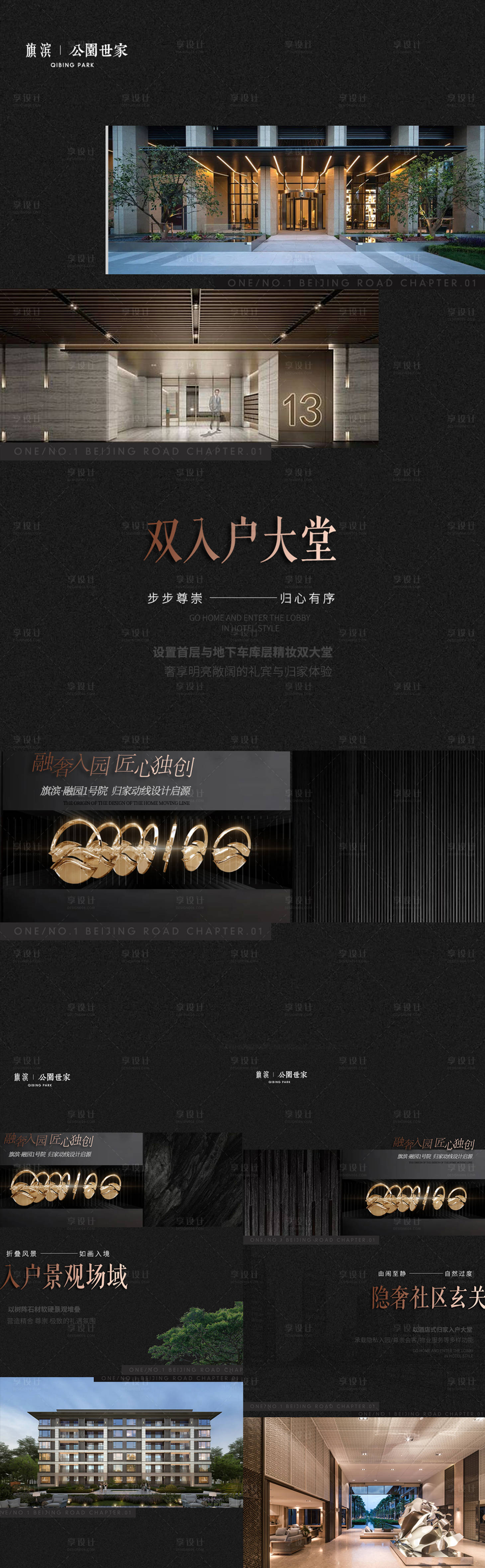 源文件下載【享設計】搜索編號：90740015300675647【高端洋房入戶景觀園林價值點】