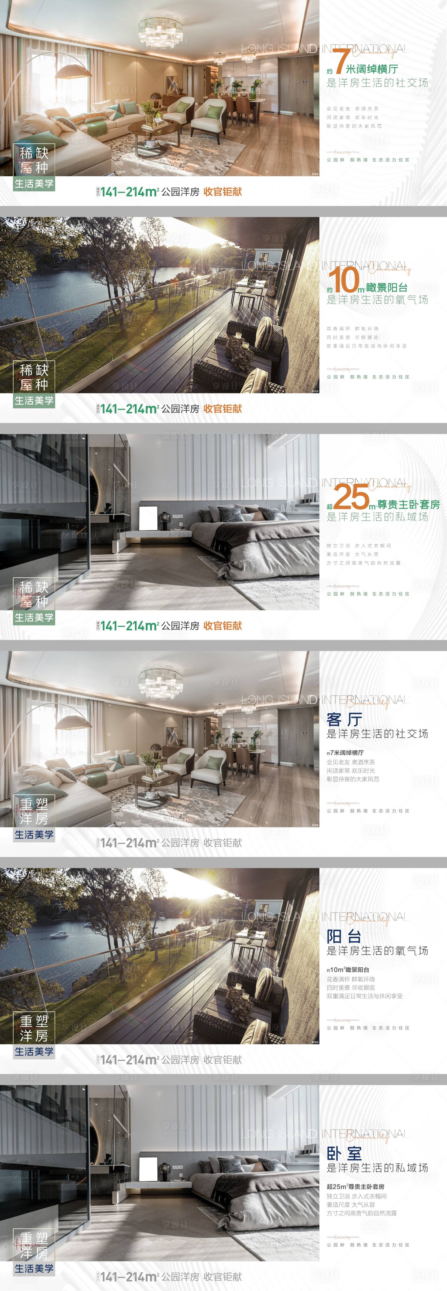 源文件下载【享设计】搜索编号：80730015429882461【地产配套价值点系列海报】