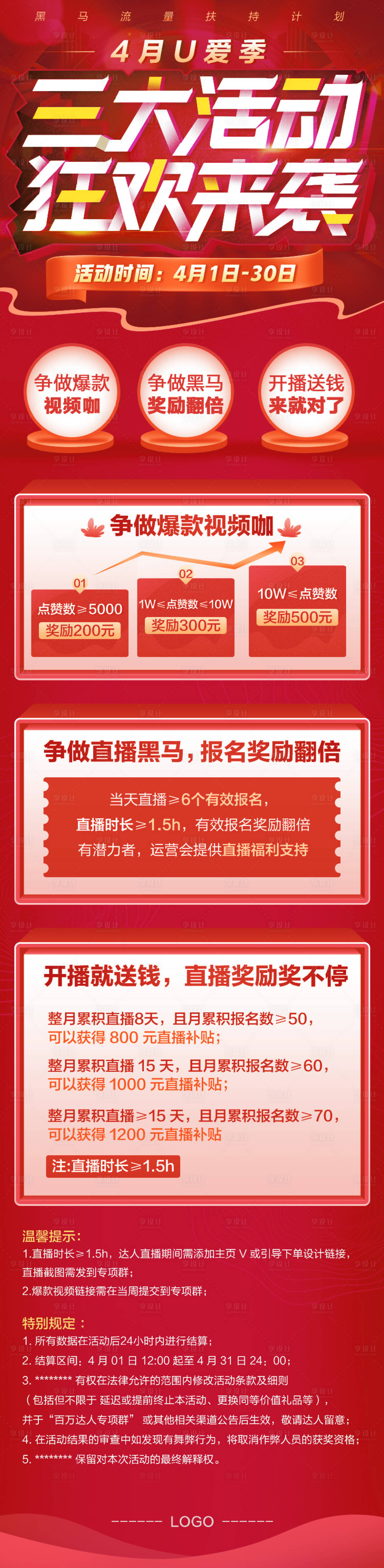 源文件下载【享设计】搜索编号：47010015699002996【直播活动长图海报】