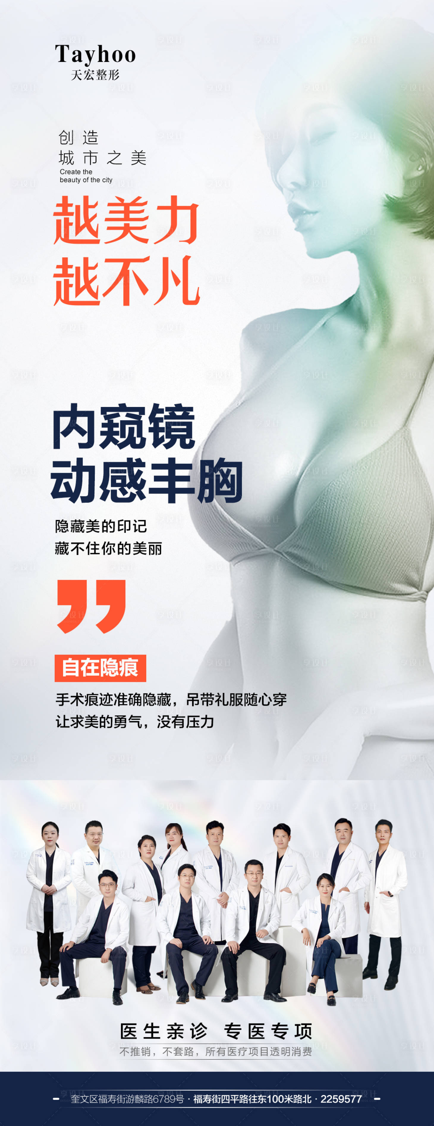 源文件下载【享设计】搜索编号：48050015466819030【内窥镜丰胸海报】