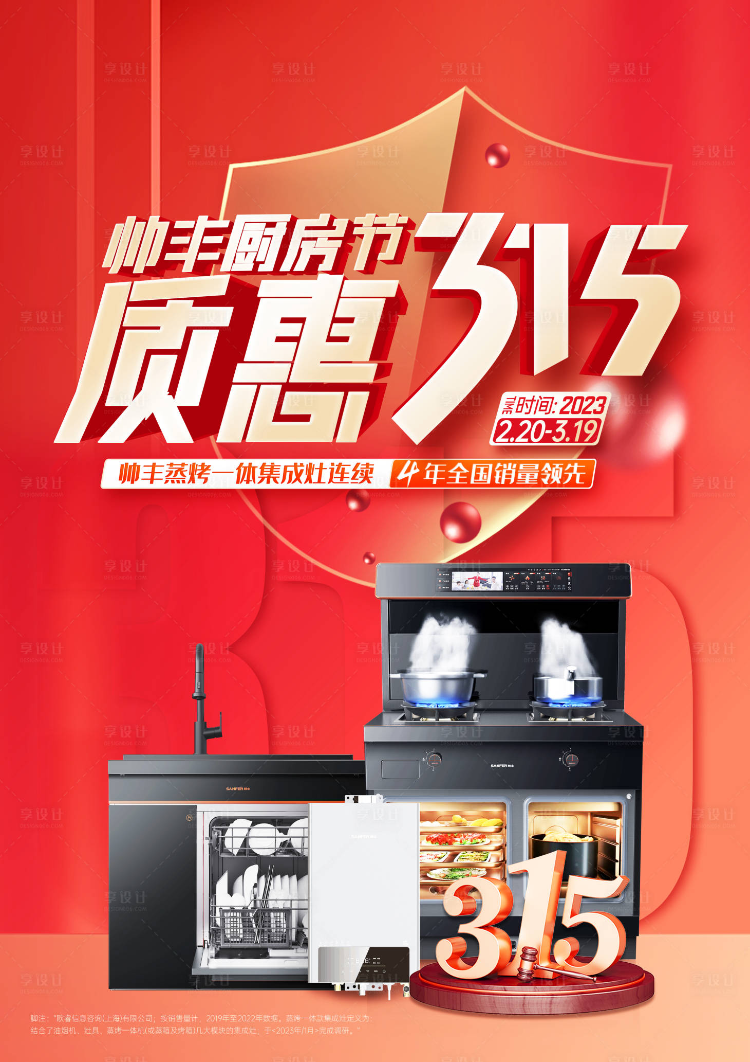 源文件下載【享設(shè)計(jì)】搜索編號(hào)：26690015169029218【廚房節(jié)】