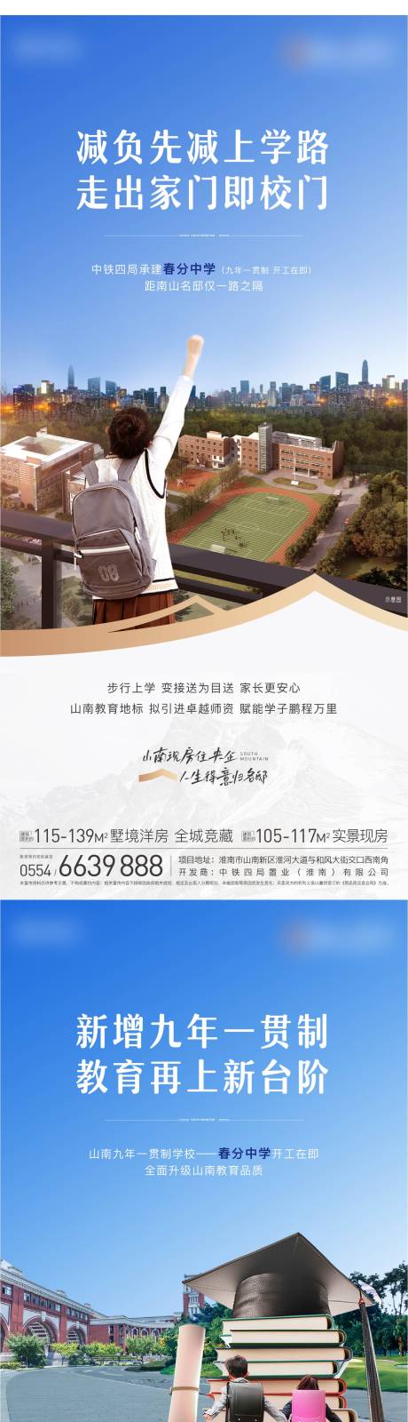 源文件下载【学区房地产】编号：58630015657501885
