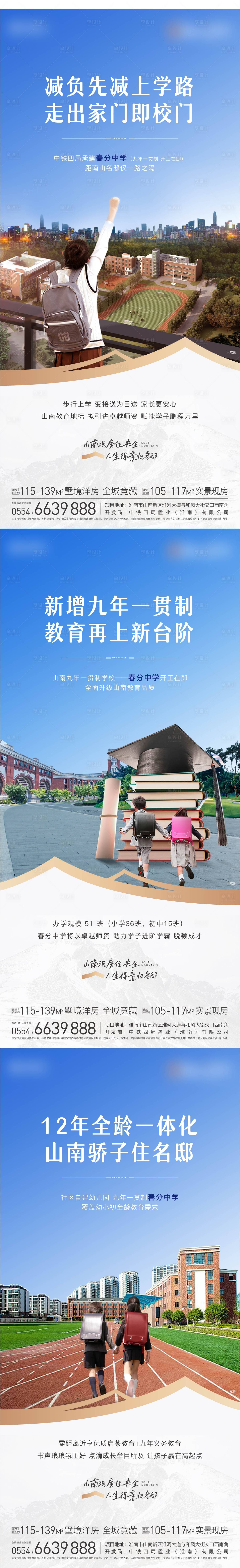 源文件下載【享設計】搜索編號：58630015657501885【學區房地產】