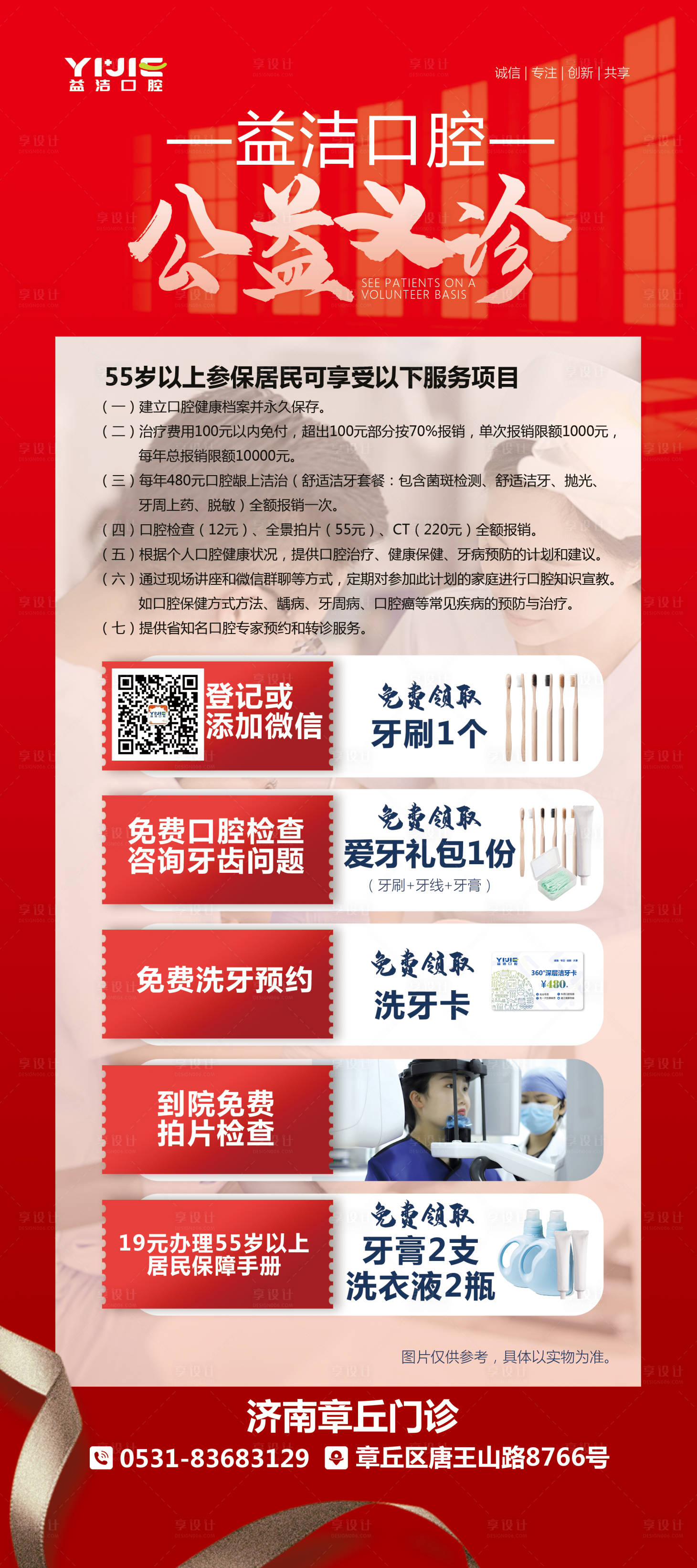 源文件下載【享設(shè)計】搜索編號：47450015542208162【口腔公益義診海報】