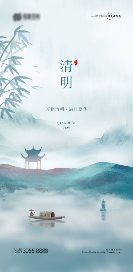 源文件下载【享设计】搜索编号：38100015686241911【清明节】