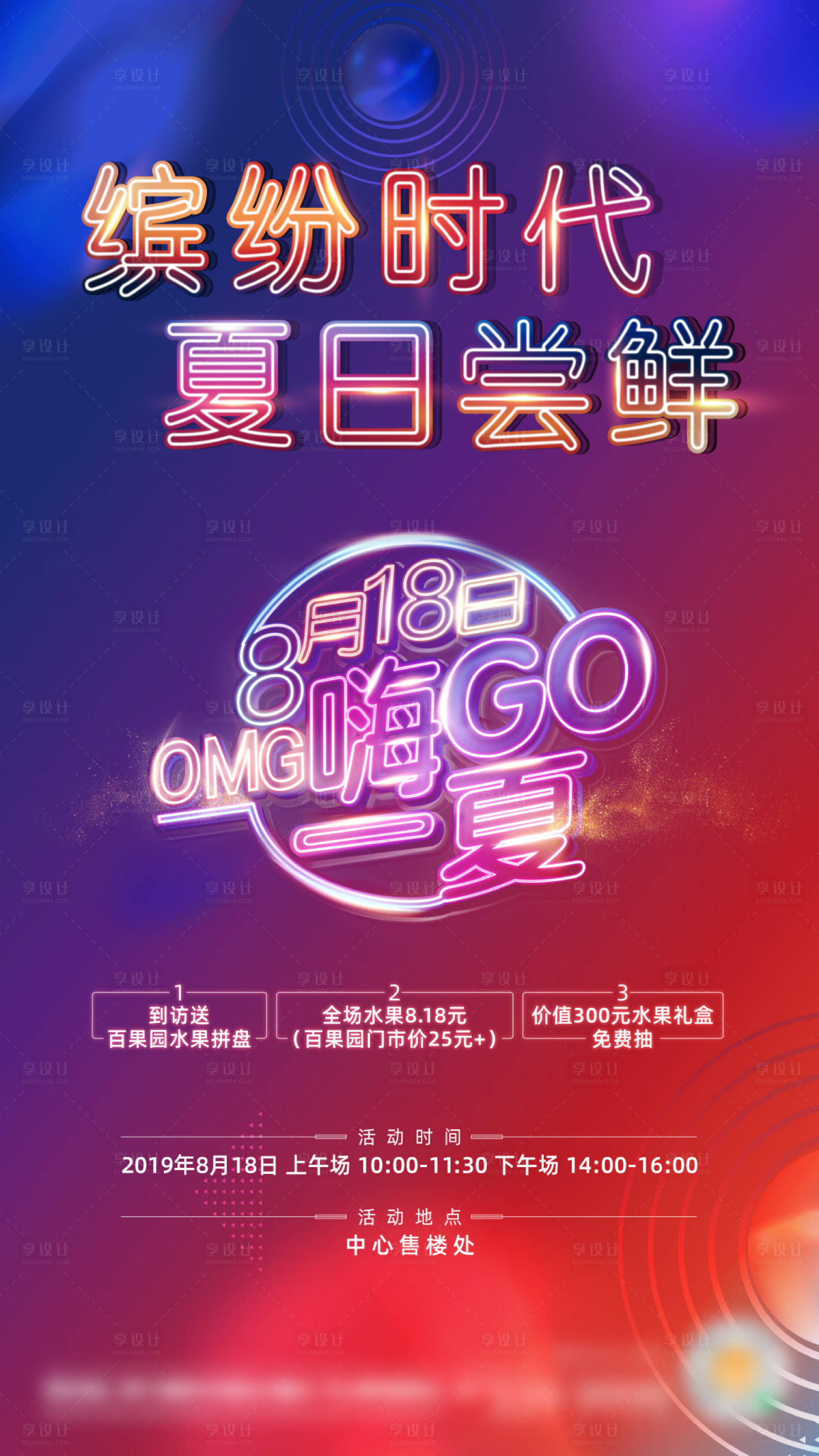 源文件下載【享設計】搜索編號：25160015628074494【地產購房節海報】