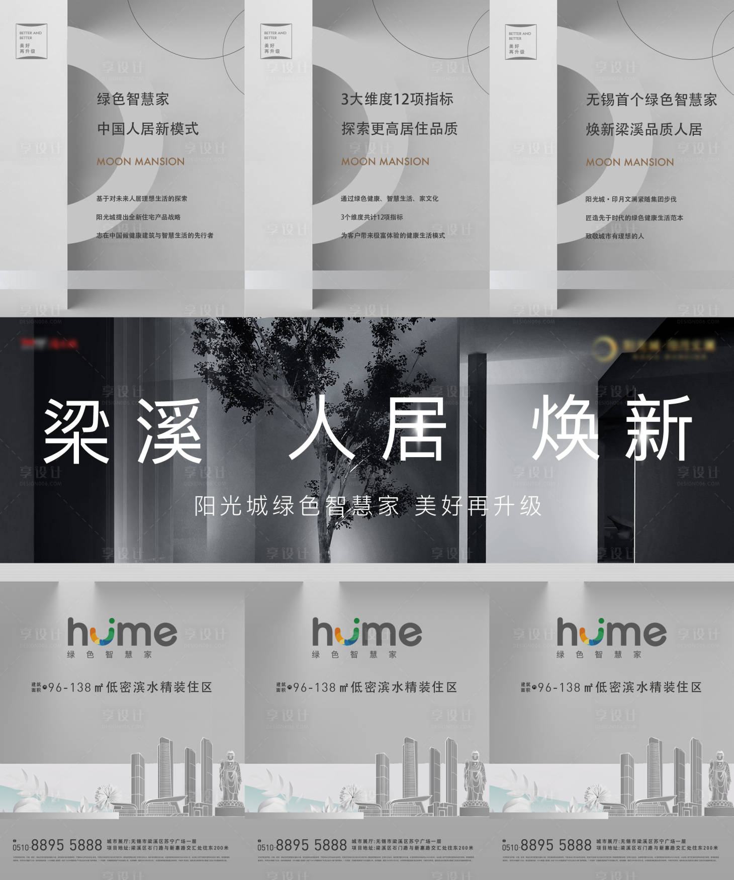 源文件下载【享设计】搜索编号：88420015548207948【焕新三宫格海报】