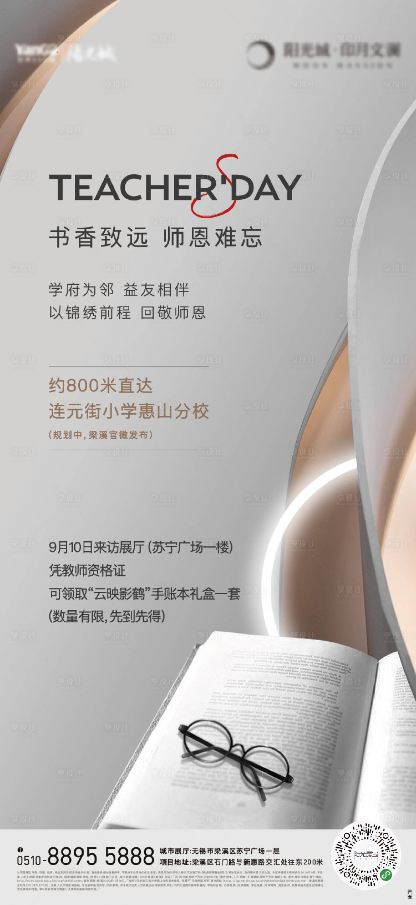 源文件下載【享設(shè)計】搜索編號：31290015548687942【教師節(jié)海報】