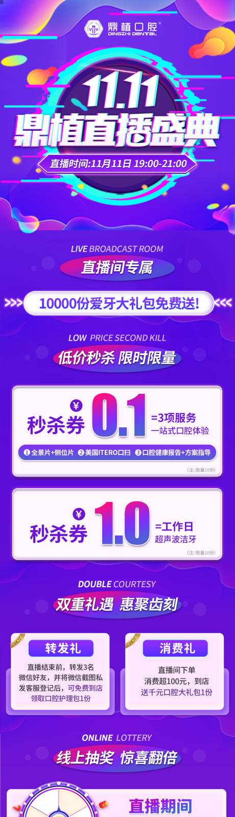 源文件下载【电商口腔直播盛典】编号：45020015092226630