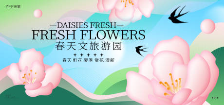 源文件下载【文旅赏花背景板】编号：32900015701615258