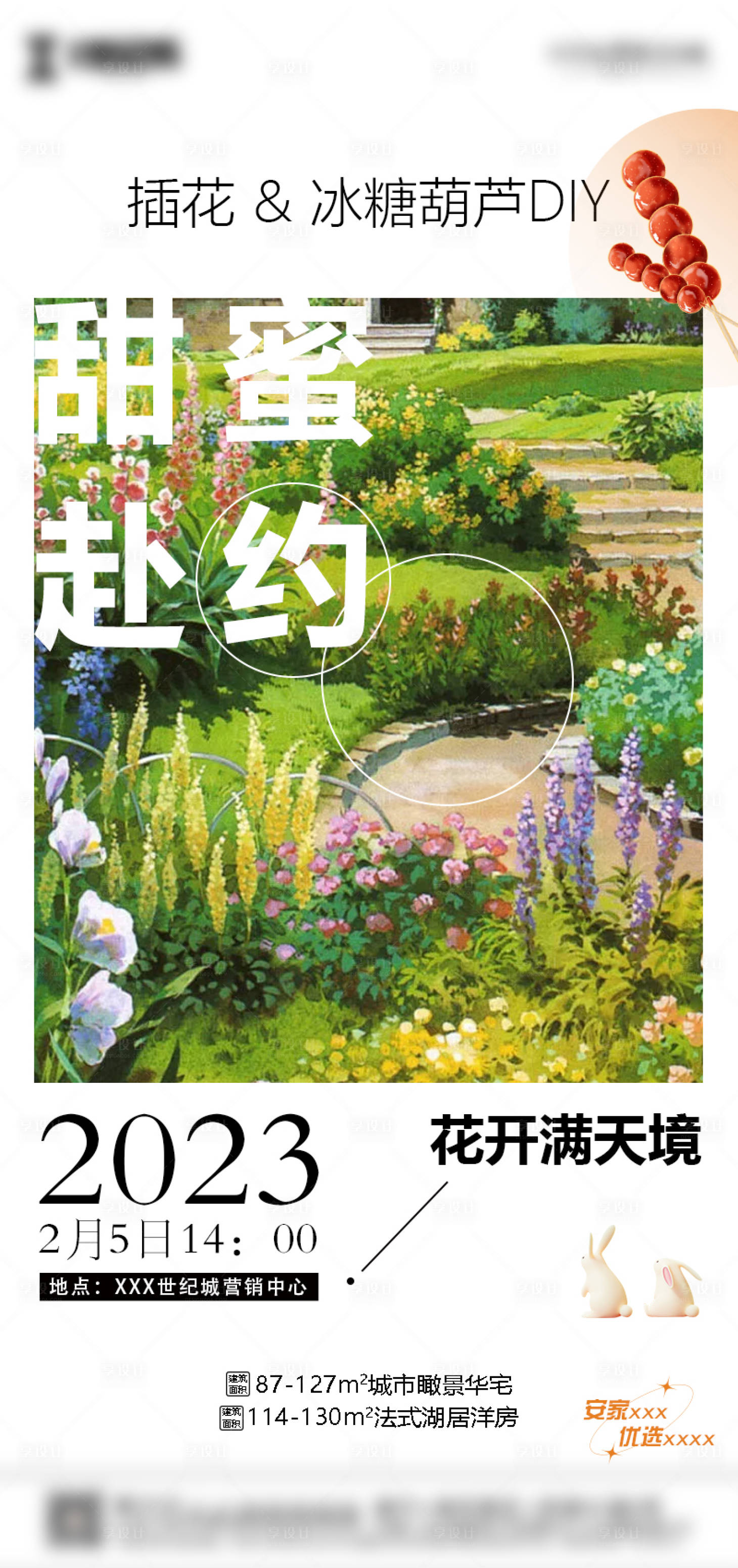 源文件下載【享設計】搜索編號：42860015417116230【地產暖場活動插花冰糖葫蘆DIY單圖】