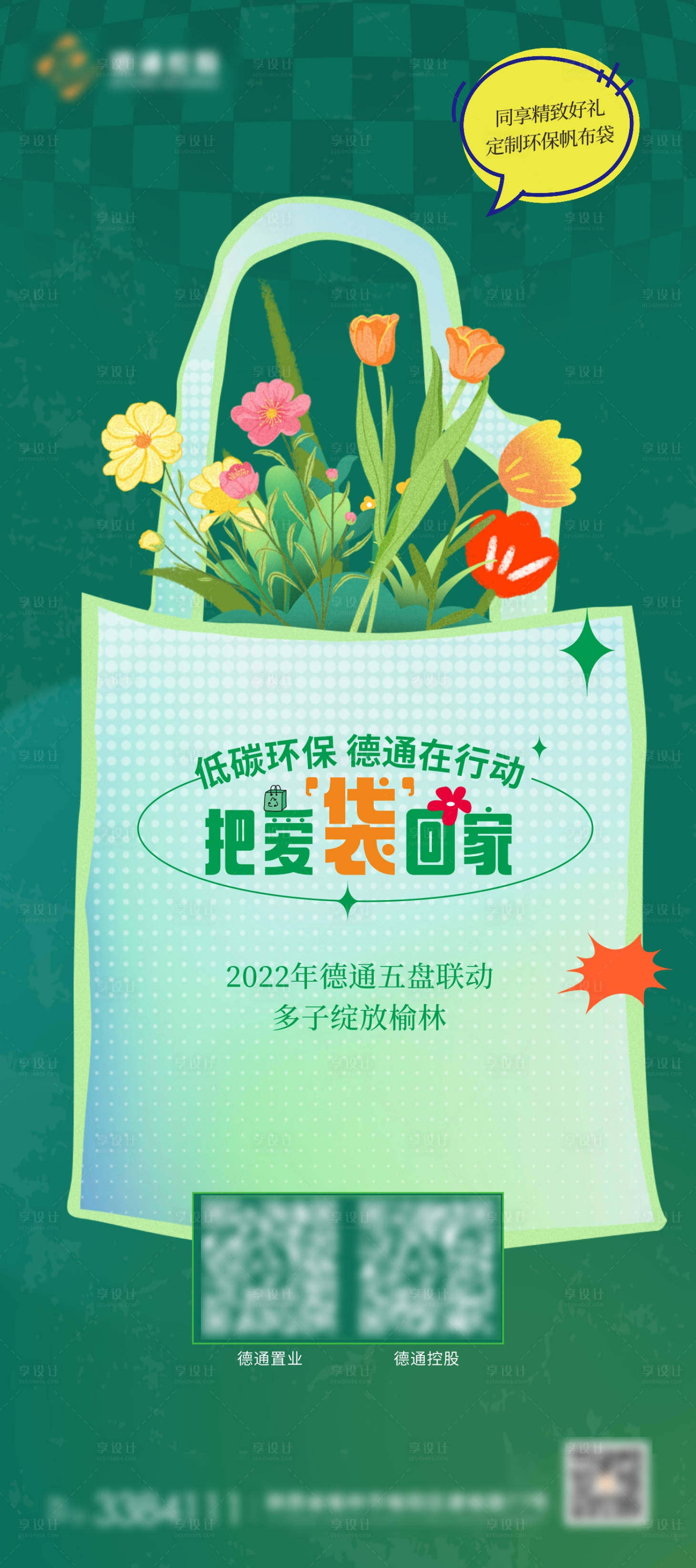 源文件下载【享设计】搜索编号：23760011261947458【环保创意海报】