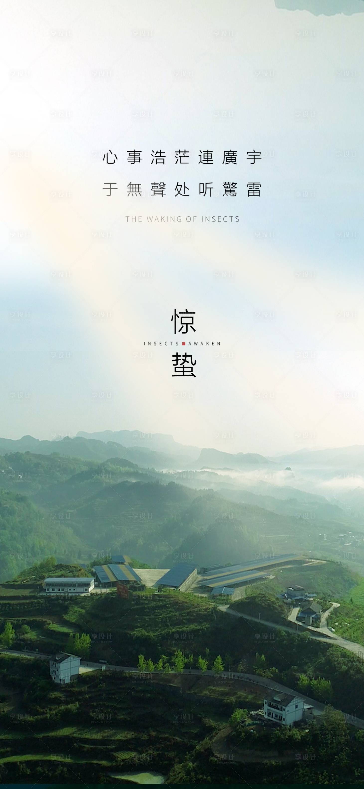 源文件下載【享設計】搜索編號：86120015495103727【驚蟄海報】