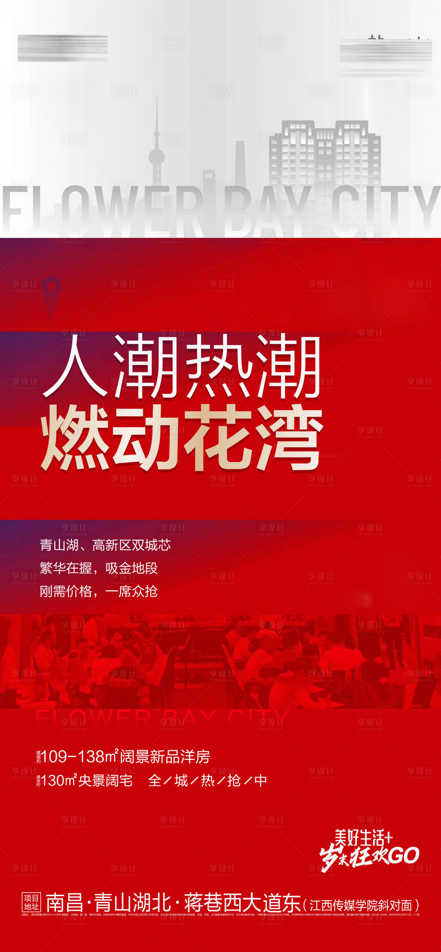 源文件下載【享設計】搜索編號：44150015527158139【地產熱銷海報】