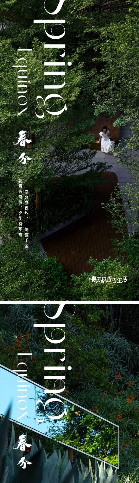 源文件下载【享设计】搜索编号：46750015431987525【春分节气系列海报】