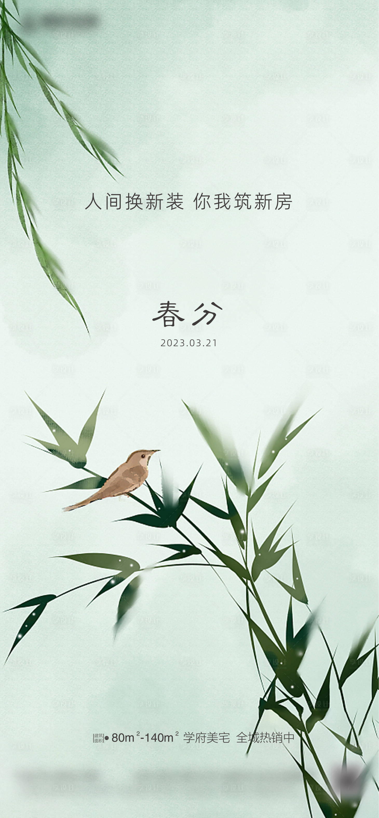 源文件下載【享設(shè)計(jì)】搜索編號(hào)：42110015412125258【二十四節(jié)氣海報(bào)-春分】