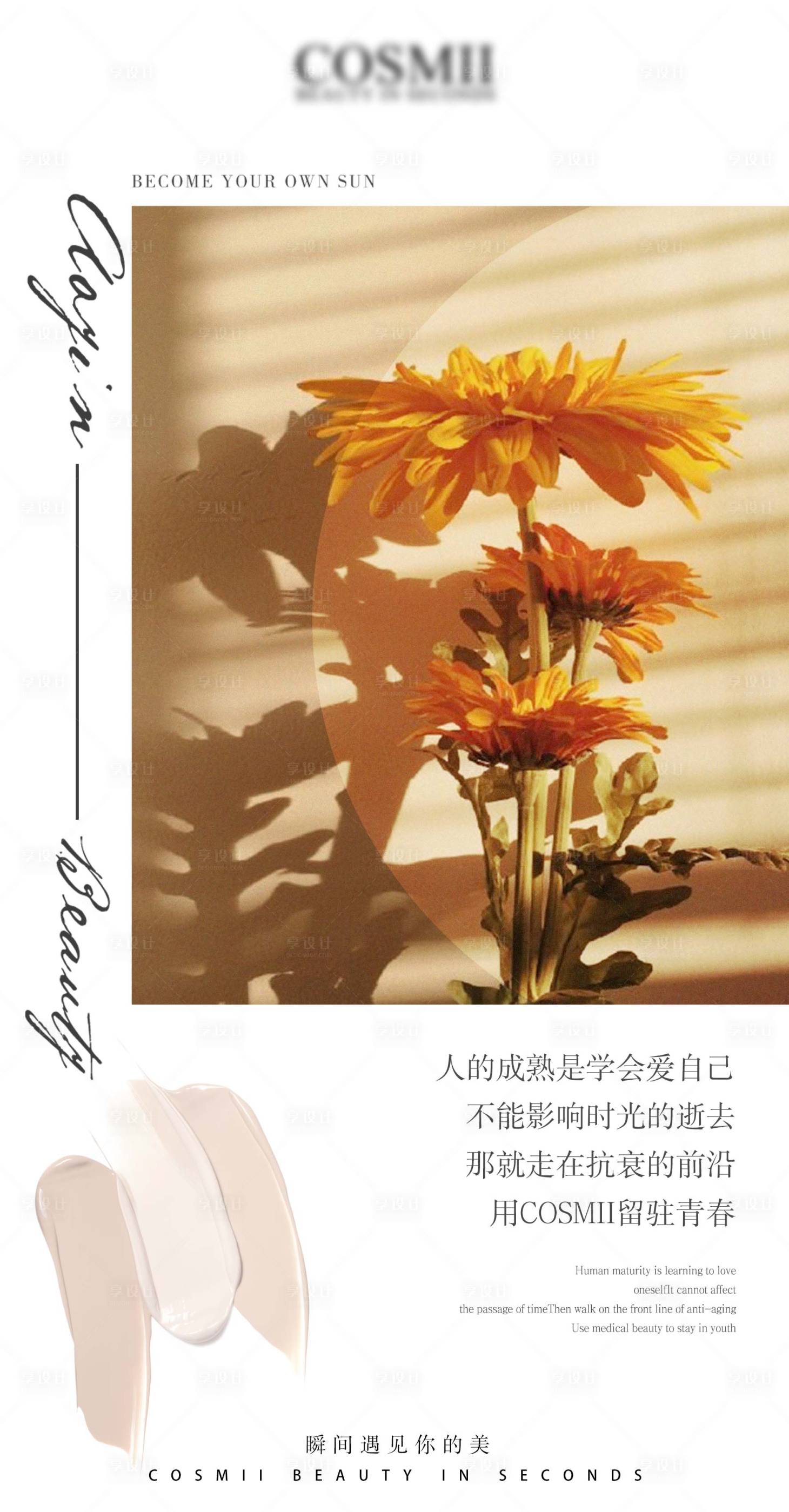 源文件下载【享设计】搜索编号：76090015380825617【医美早安鸡汤】