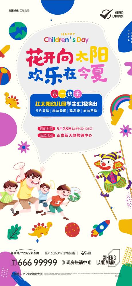 源文件下载【儿童六一手绘海报】编号：88100015706312407