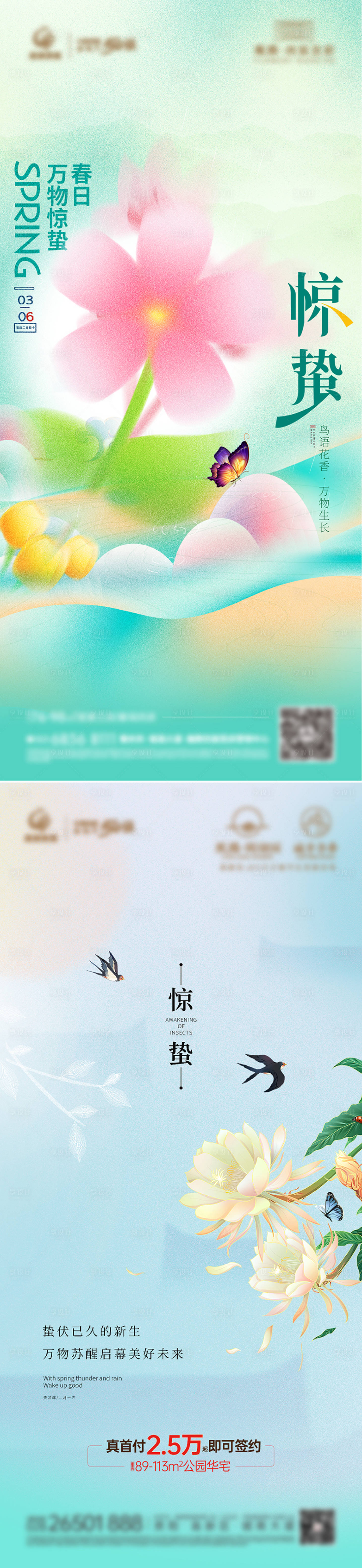 源文件下载【地产惊蛰节气海报】编号：32410015060294854