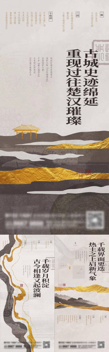 源文件下载【地产中式系列海报 】编号：99900015468086148