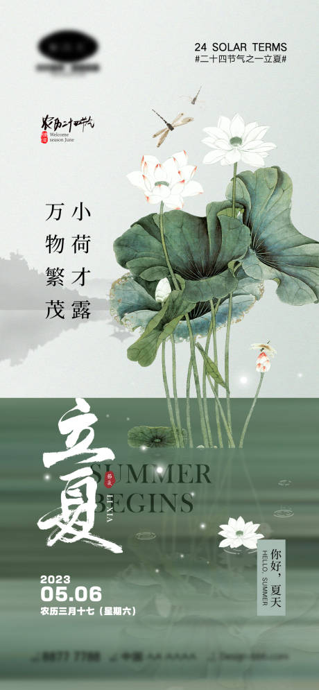 源文件下载【享设计】搜索编号：41680015751066692【立夏节气海报】