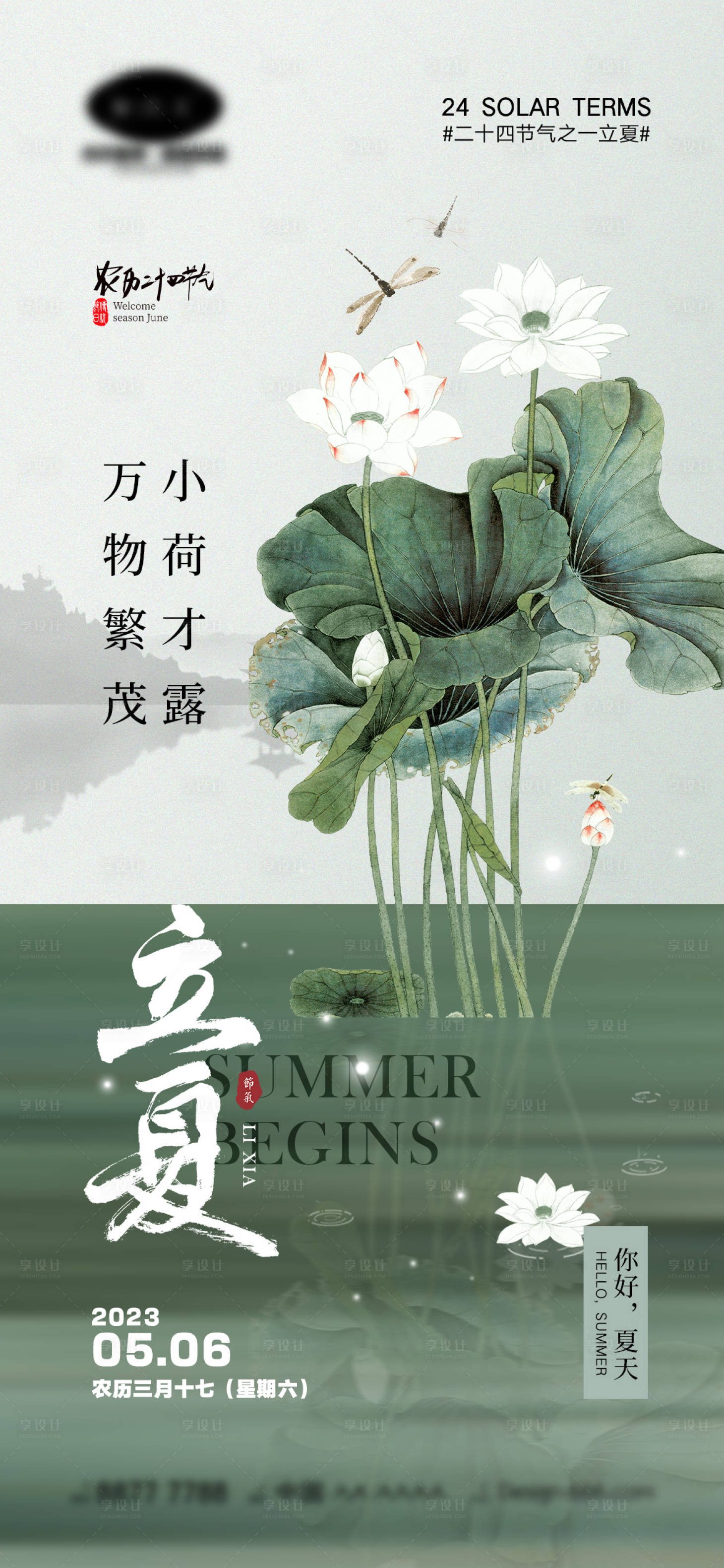 源文件下载【享设计】搜索编号：41680015751066692【立夏节气海报】