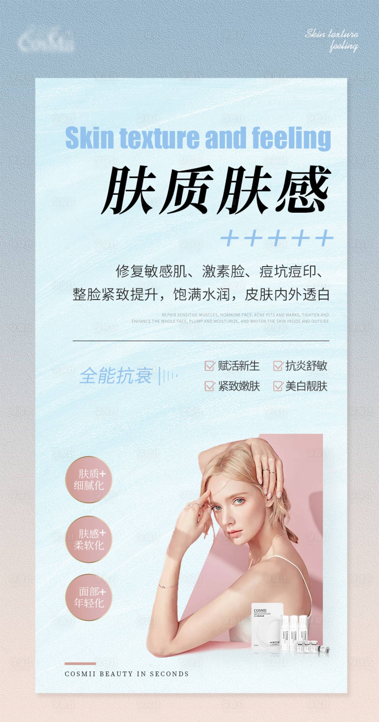 源文件下載【享設計】搜索編號：16140015325501435【醫美抗衰宣傳海報】