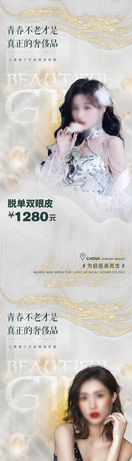 源文件下載【醫(yī)美雙眼皮海報】編號：59830015627243742