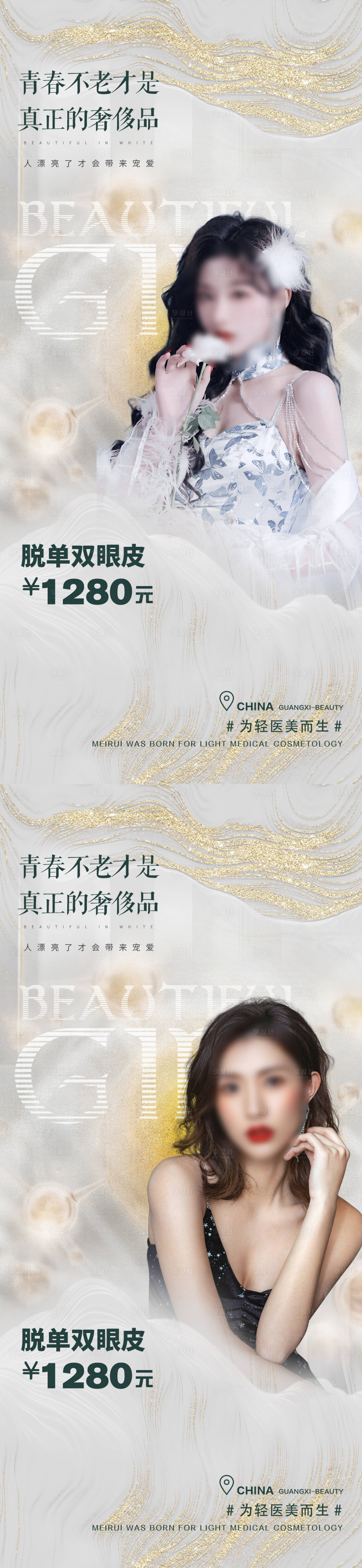 源文件下載【醫美雙眼皮海報】編號：59830015627243742