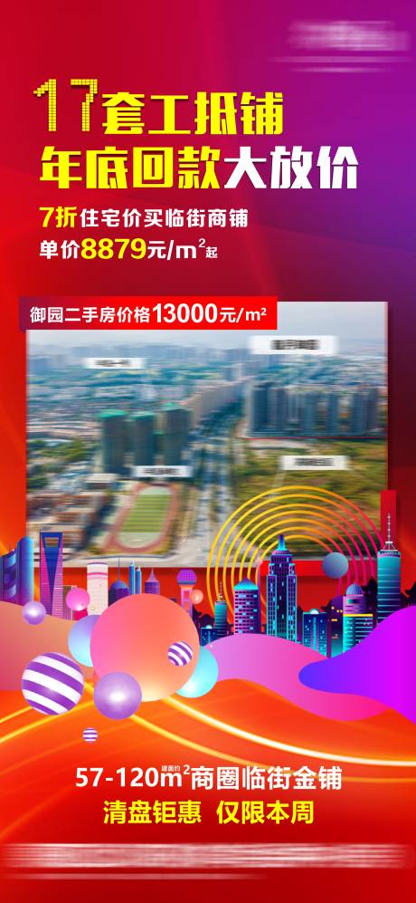源文件下载【享设计】搜索编号：33690015136462482【清盘钜惠海报】