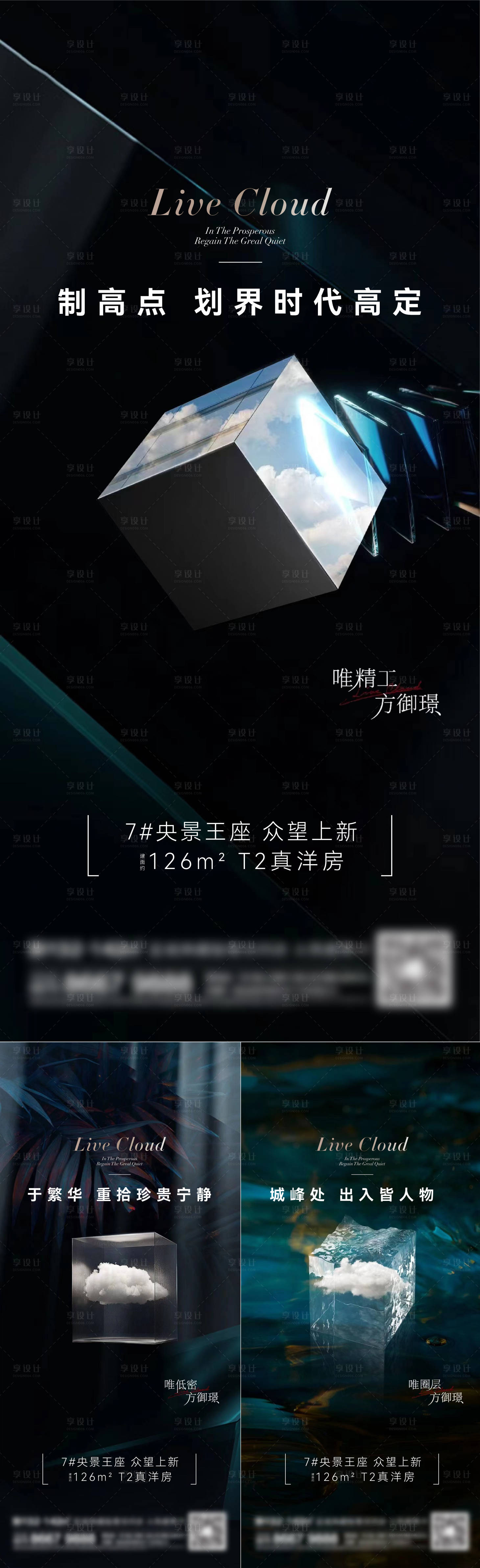 源文件下載【享設計】搜索編號：38500015433146889【地產洋房價值點系列海報】