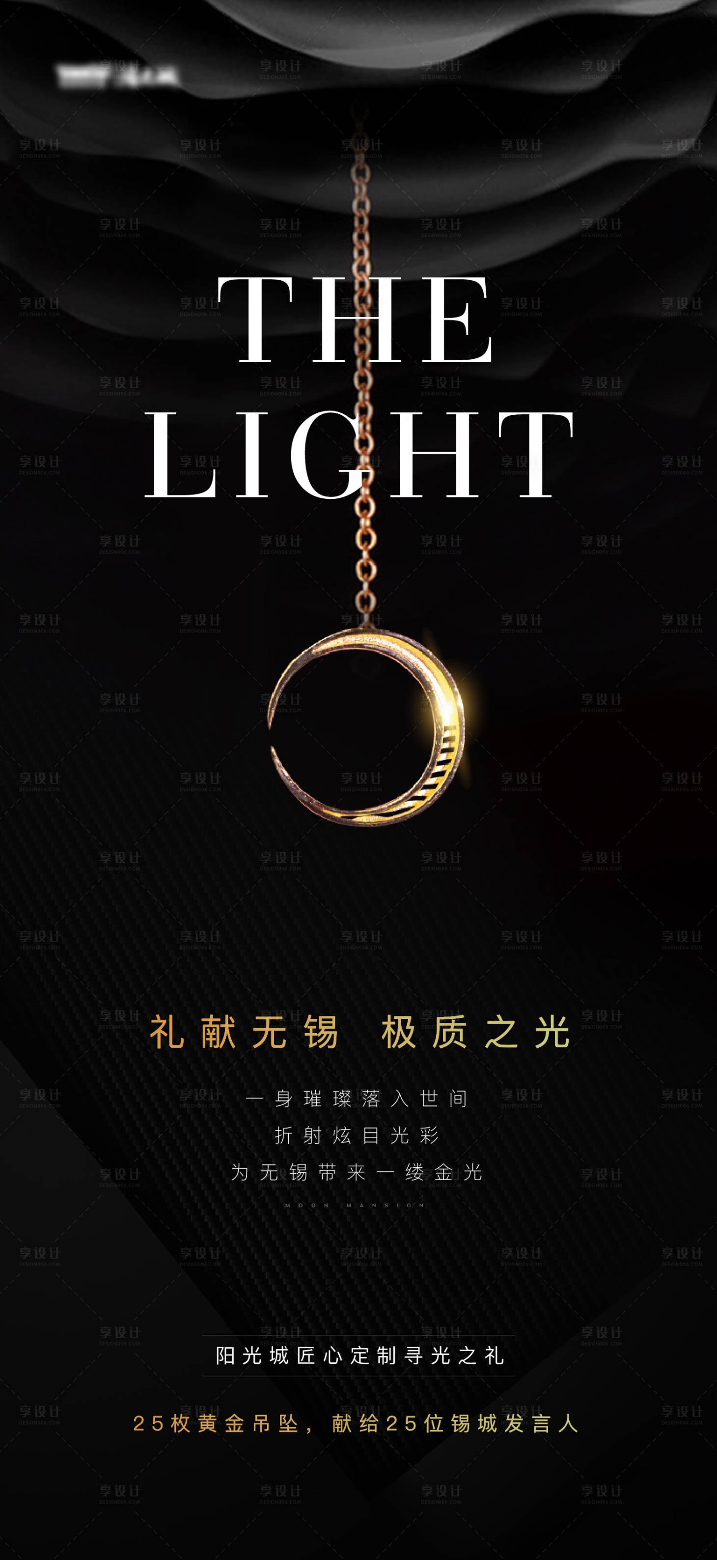 源文件下载【享设计】搜索编号：95190015546857239【房地产黑金奢侈品项链海报】