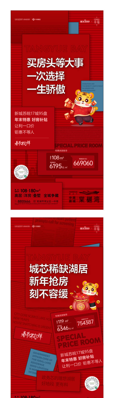 源文件下载【红色热销特价房系列海报】编号：23310015480095994