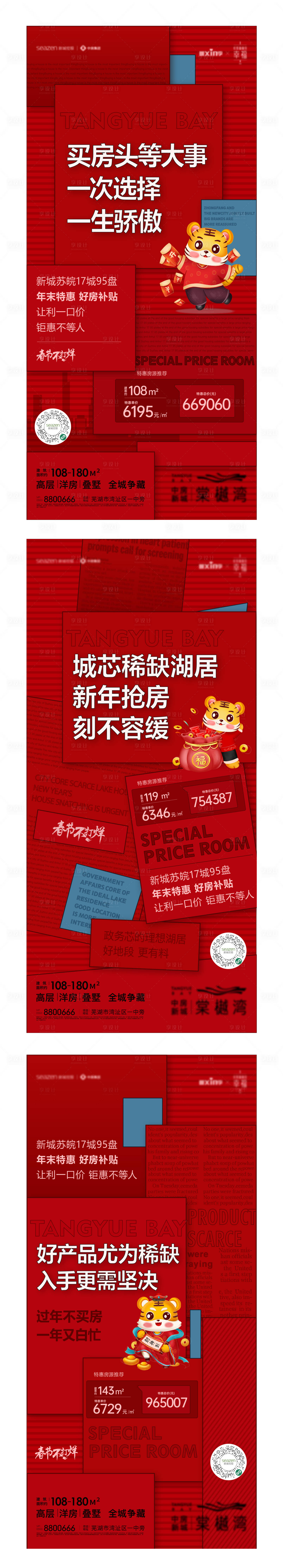 源文件下載【享設計】搜索編號：23310015480095994【紅色熱銷特價房系列海報】