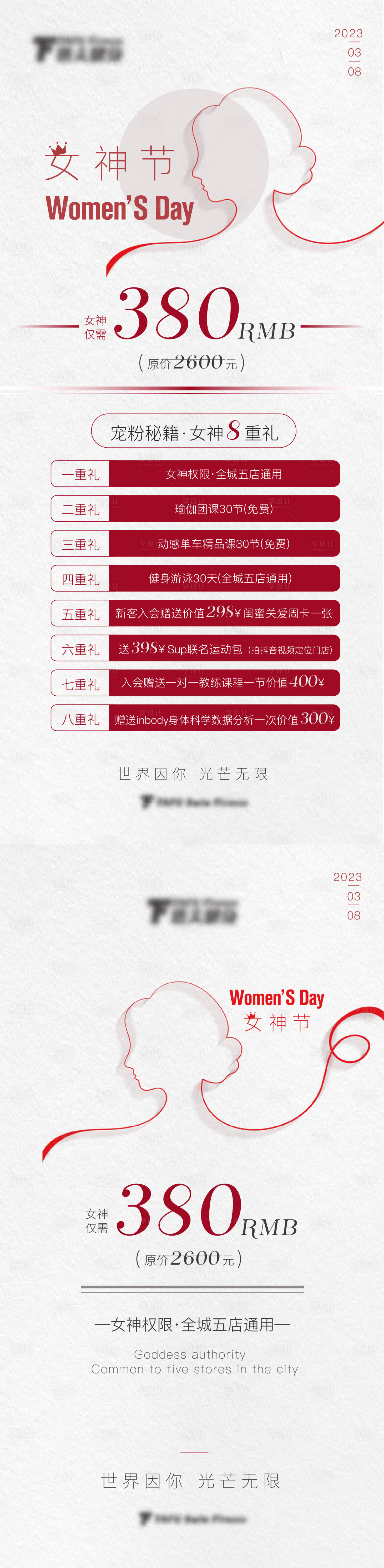 源文件下载【地产三八女神节活动系列海报】编号：34470015180226276