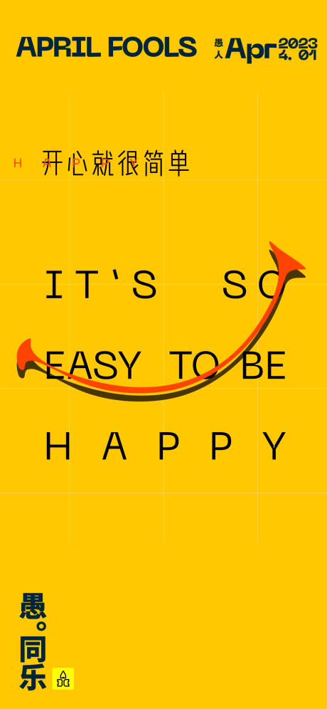 源文件下载【享设计】搜索编号：32950015501068788【简约不简单笑脸海报】