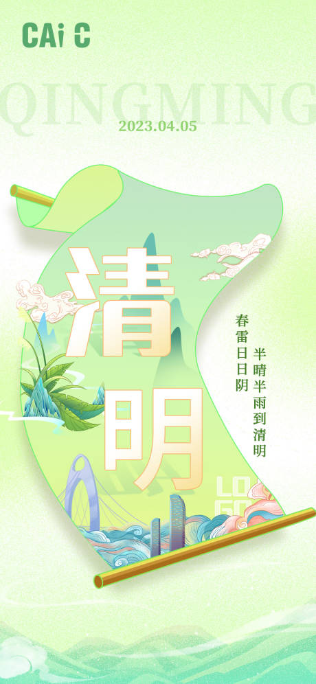 源文件下载【享设计】搜索编号：69810015178398467【清明节海报】