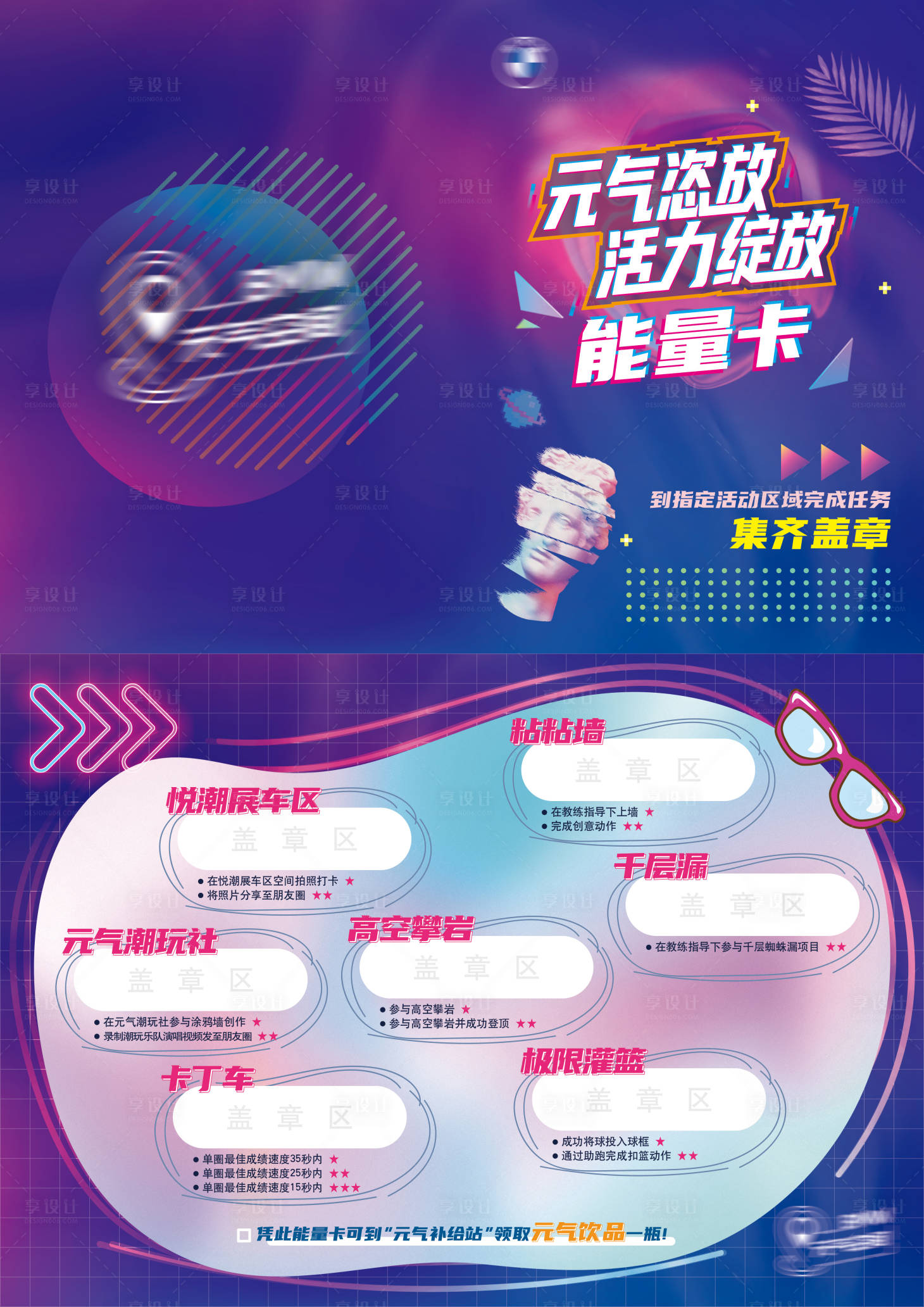 源文件下載【享設計】搜索編號：96620015456149433【游戲集章卡海報展板】
