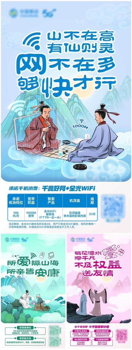 源文件下载【通信古风创意系列海报】编号：16360015147479490