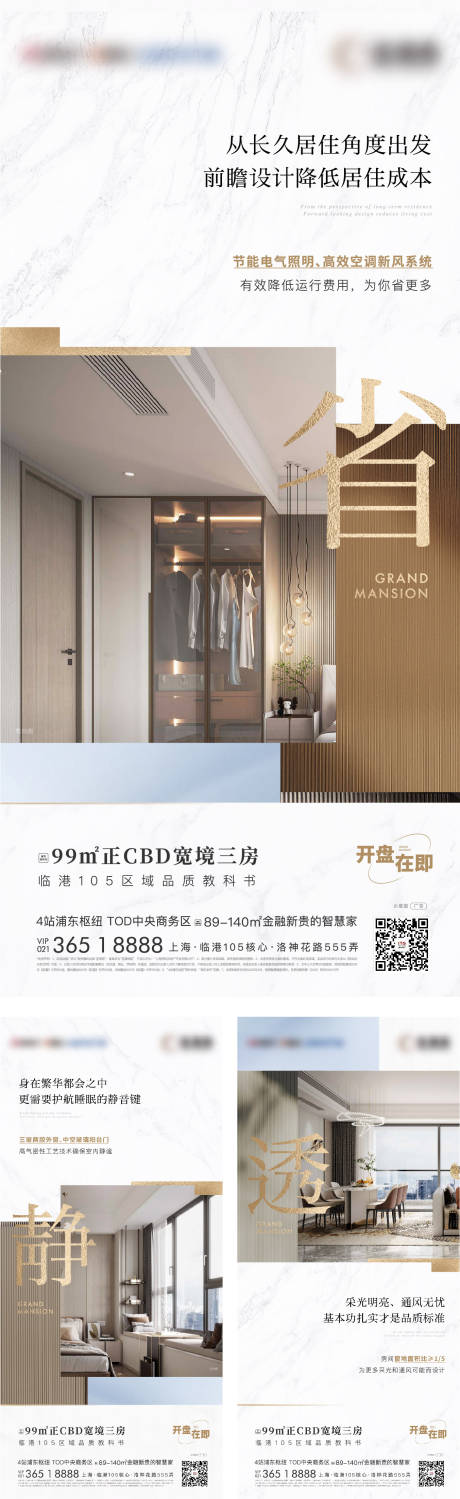 源文件下載【地產關鍵詞價值點海報】編號：33840015539778875