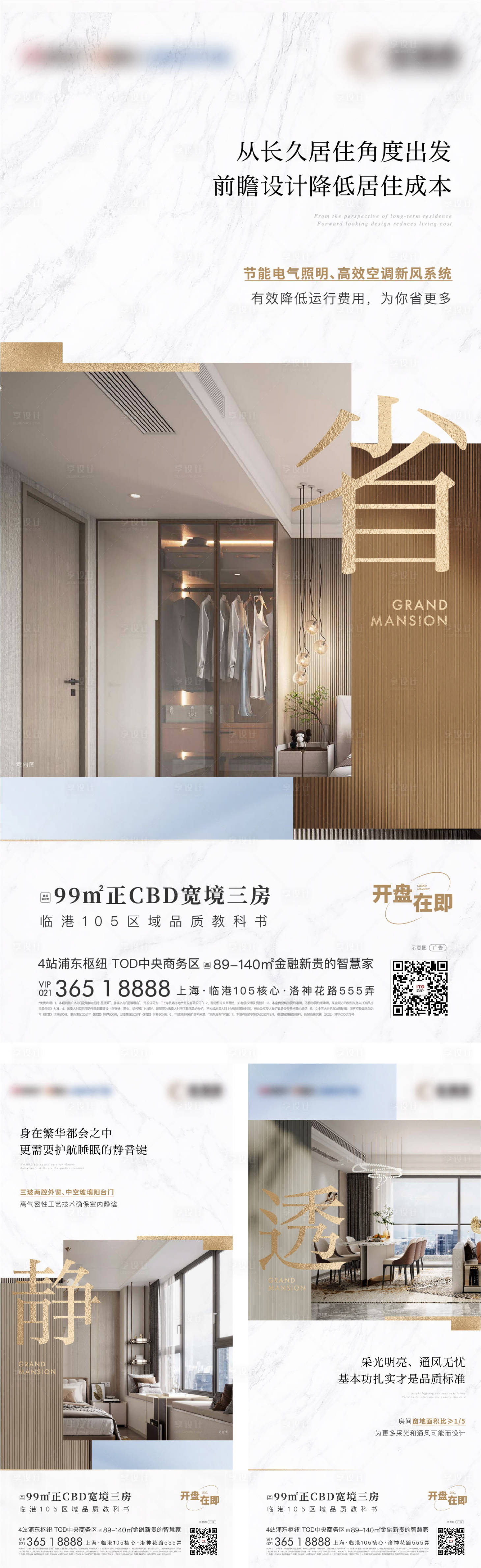 源文件下載【享設(shè)計】搜索編號：33840015539778875【地產(chǎn)關(guān)鍵詞價值點海報】