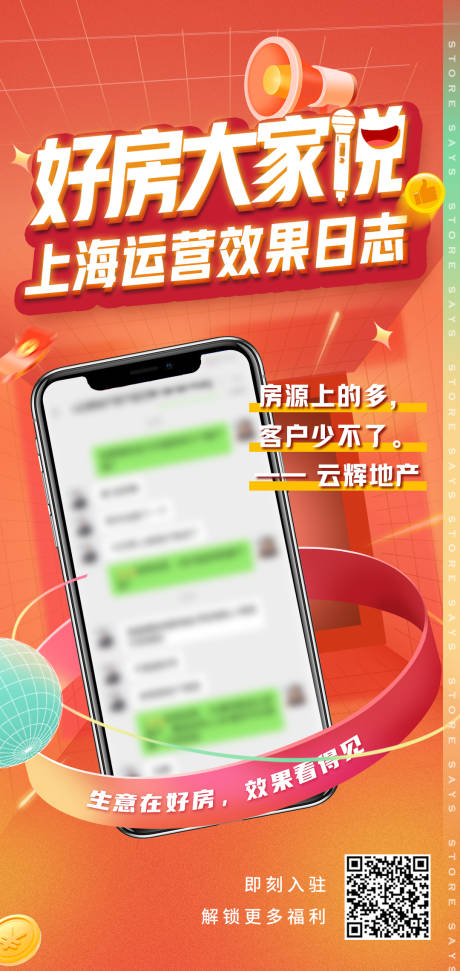 源文件下载【地产好房大家说缤纷海报】编号：53010015728776414