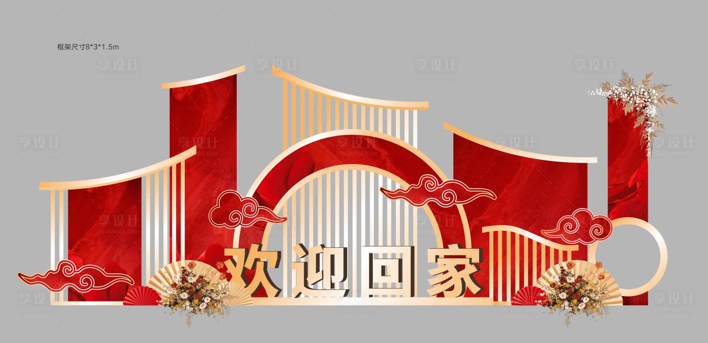 源文件下载【欢迎回家堆头】编号：29660015680175897