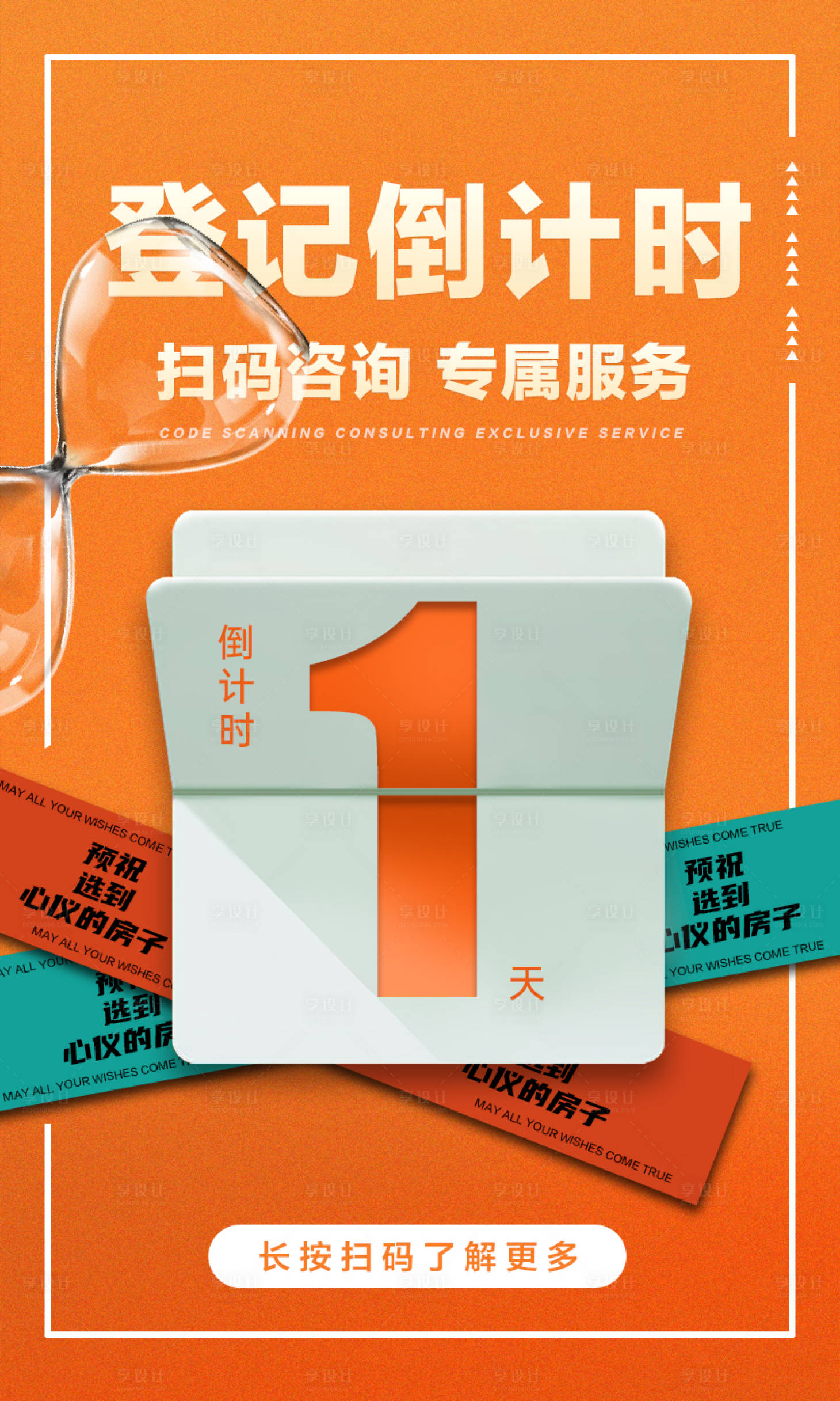 源文件下载【倒计时海报】编号：61070015080253303