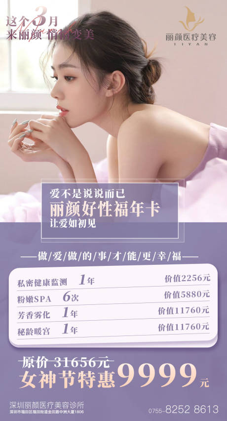 源文件下载【医美海报】编号：94650015255439377