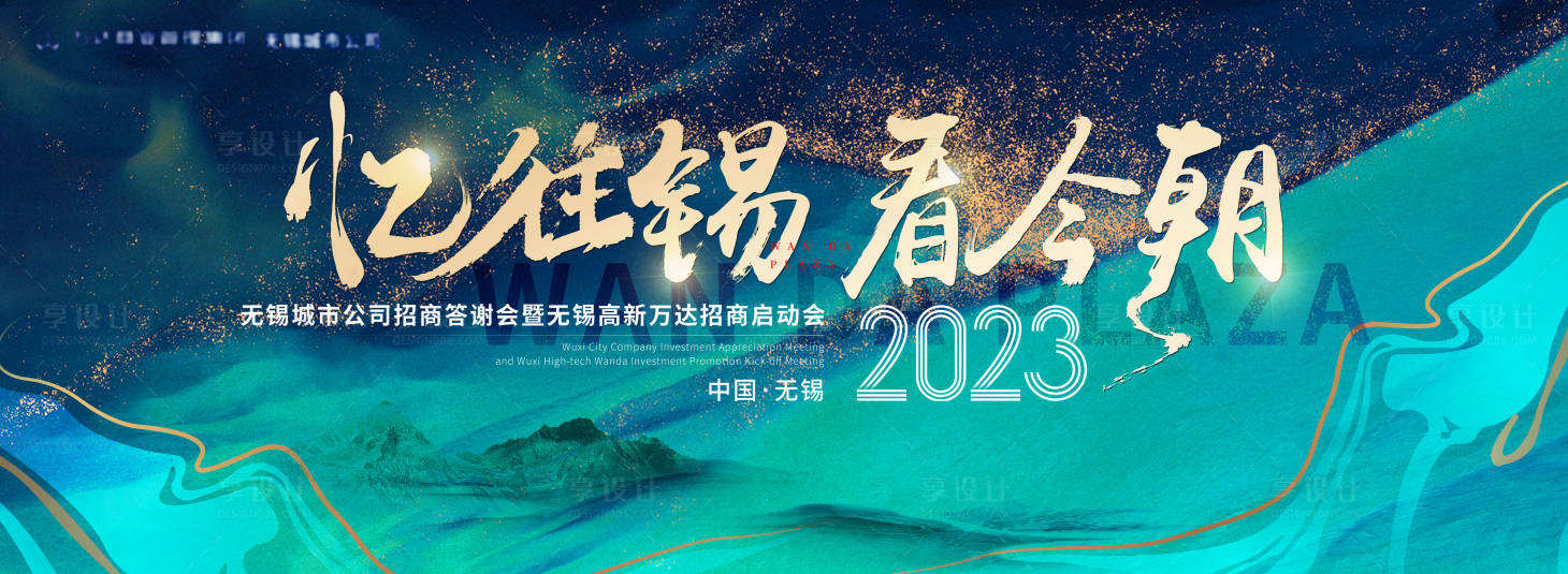 源文件下載【享設計】搜索編號：41370015634929210【商場招商大會】