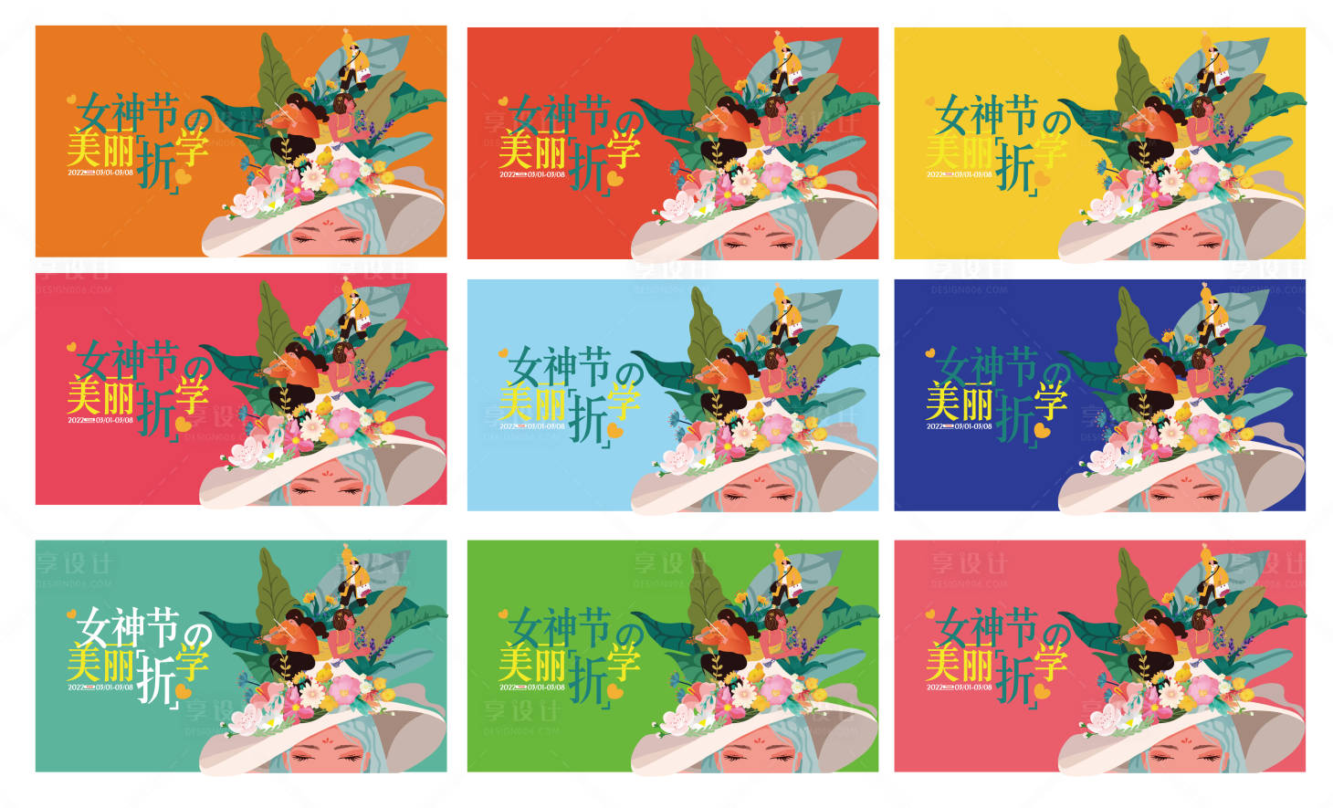 源文件下載【享設計】搜索編號：89000015249809793【女神節(jié)主視覺】